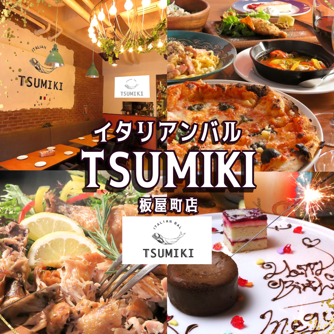 板屋町人気店本格イタリアンバルTSUMIKI 