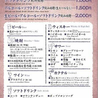 【※料理なし】90分の「生ビール含むアルコール単品飲み放題」コース/2000円（税込）