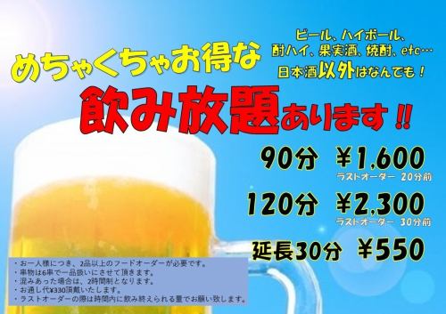 単品飲み放題あります！！