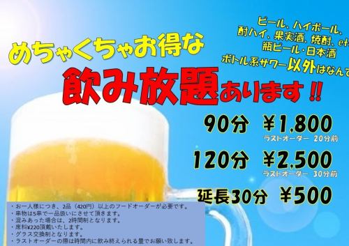 お得な飲み放題コースあります！