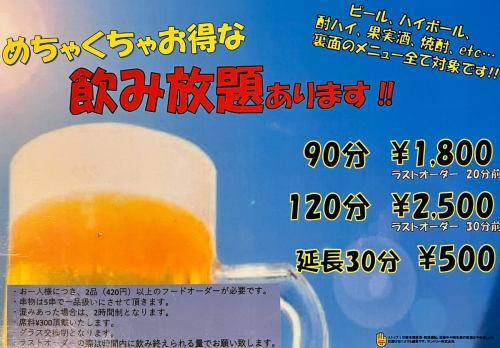 単品飲み放題あります！！