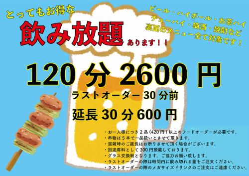 単品飲み放題あります!!