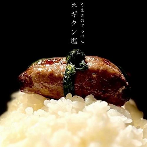 うまさのてっぺん！ネギタン塩