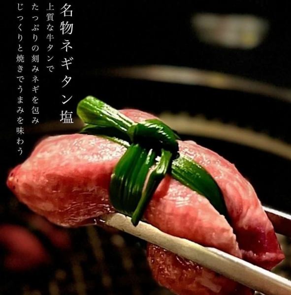 【人気No.1】当店名物はなんと言ってもコレ！！ネギをぎっしりと包んだ『激うま名物　ねぎタン塩』