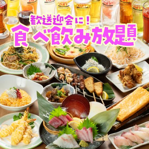 京橋で歓送迎会するなら志なのすけ【食べ飲み放題】全120品から好きなものを好きなだけ♪