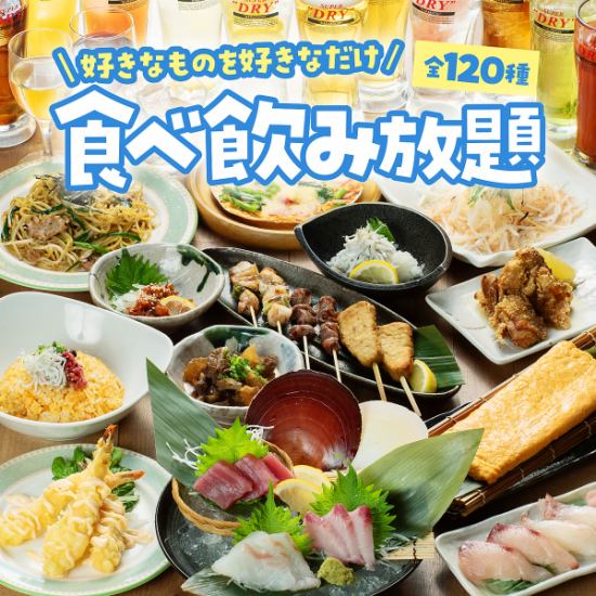 刺身もお寿司も焼鳥も！120種食べ飲み放題で満喫しよう！