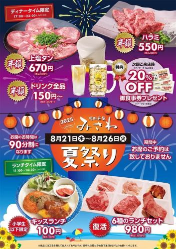 【みさわ夏祭り開催！】