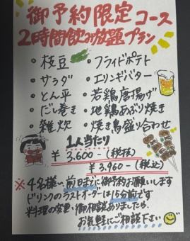 【～2時間飲み放題付コース～】1名様あたり3,960円 (税込)