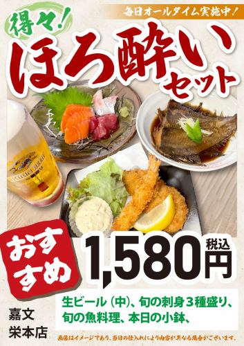 毎日開催！ほろ酔いセット