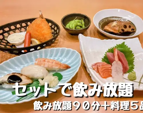 料理5品＋90分飲み放題