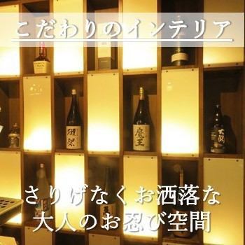 お洒落なインテリアはプライベート飲みにピッタリ◎