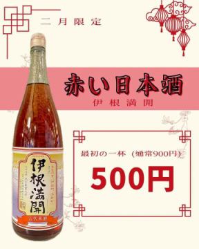 【珍しい赤い日本酒🍶