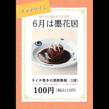 【6月は墨花居へ☘️