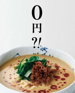 【坦々麺が食べられち