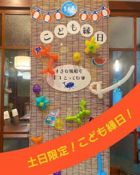 土日限定で好きな風船