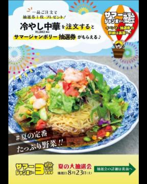 【サマージャンボリー