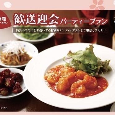 仅限三月和四月:欢迎和告别派对计划