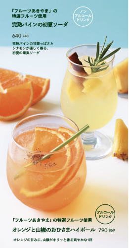 Cheers! Enjoy drinks made with seasonal ingredients.