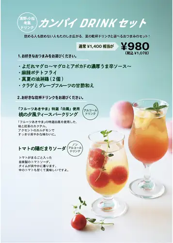 フルーツあきやまの特選フルーツ使用『カンパイDrinkセット』