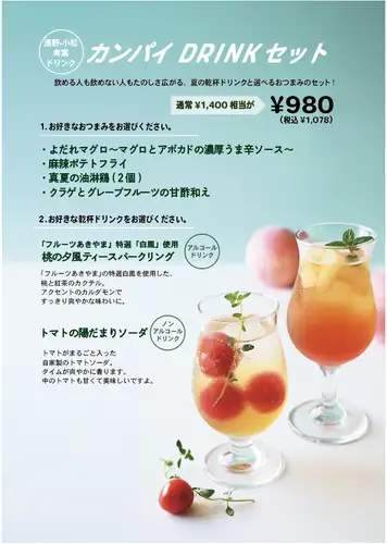 カンパイドリンク♪季節ごとに旬のものを使ったドリンクが楽しめます。
