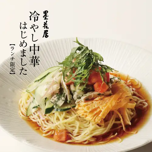【期間限定)冷やし中華 始まりました!