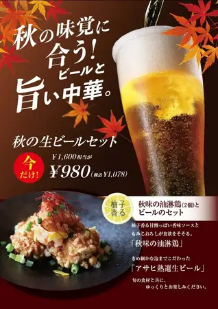 秋の生ビールセット