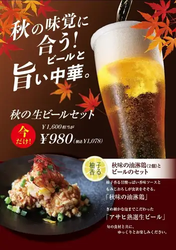 秋の生ビールセット