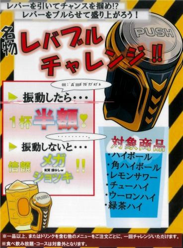 名物レバブルチャレンジ！！