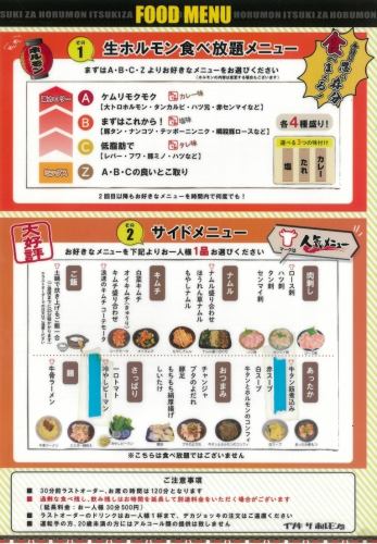 生ホルモン食べ放題メニュー/サイドメニュー
