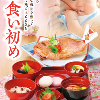 【百日慶典第一餐】附烤鯛魚3,000日圓（含稅）
