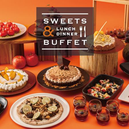 【9・10月】オレンジに染まる秋の無限ループ　スイーツ＆ランチビュッフェ