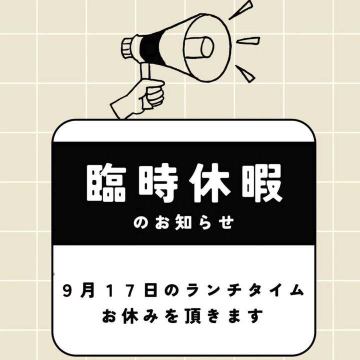 こんにちは！
残暑が