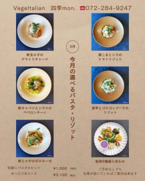 いつも四季mon.を