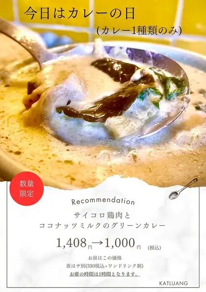 【ゲリライベント】カレーの日♪