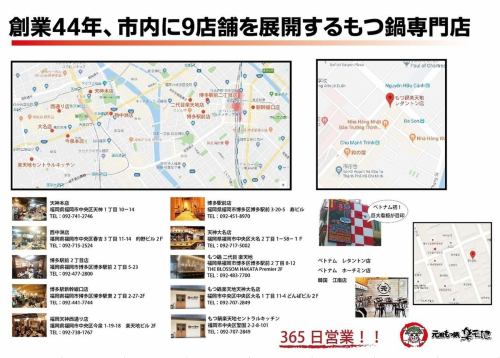 市内12店舗【365日元気に営業中です！】