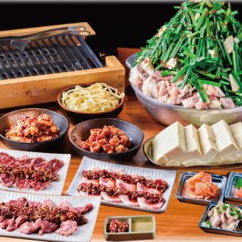 もつ焼きぷりもつ鍋満足コース＋飲み放題（団体様向け！4名様から）★飲み放題90分L.O.