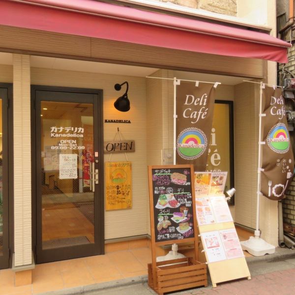 Located 3 minutes walk from the south exit of Kanamachi Station.The desserts (gateau chocolate 528 yen, cranberry bread pudding 506 yen) are popular, so feel free to take them out and enjoy them on your way home.Takeout ⇒ Gateau chocolate 518 yen, cranberry bread pudding 496 yen