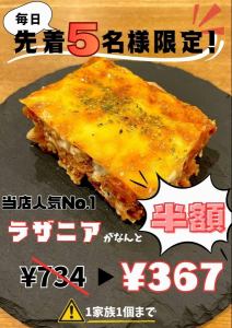 【テイクアウト限定】毎日先着5名様限定！当店人気No.1 ラザニアがなんと半額★通常734円→367円(税込)