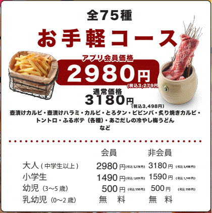 75种食物的120分钟自助套餐 App会员价：3,278日元（含税） 一般价格：3,498日元（含税）