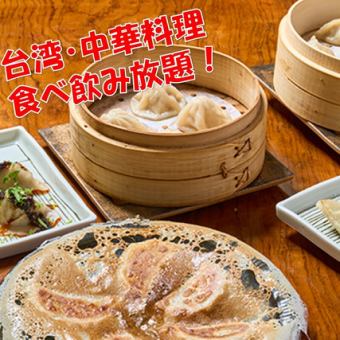【超お得！】餃子や麻婆豆腐など食べ飲み放題コース！約70種類の充実メニュー♪ 5,500円（税込）