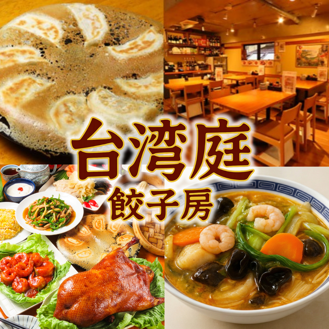 【니시오기쿠보역 1분】모든 손으로 만든 엄선한 수제 만두