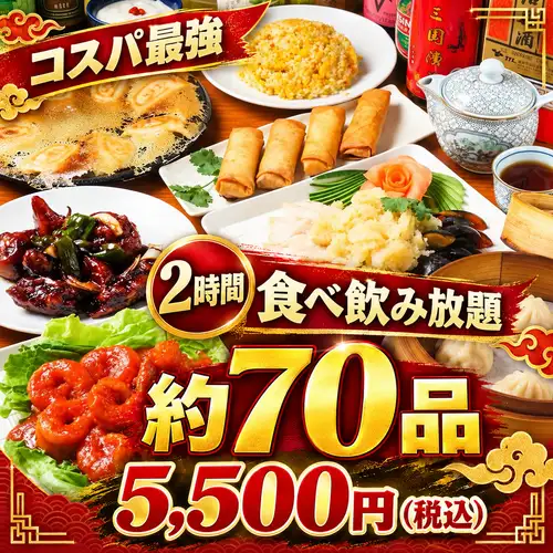 コスパ最強2H食べ飲み放題