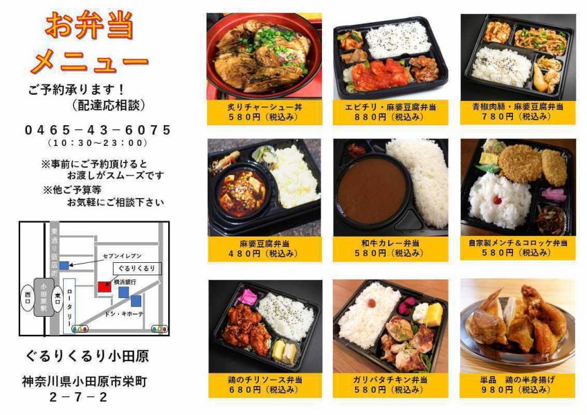 [Reservations can be made from the course page] We have prepared bento boxes and various takeouts!