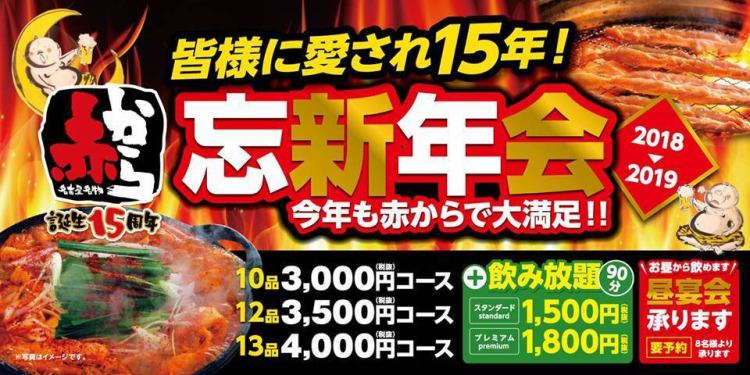 赤から 金山南口店 赤から 金山南口店