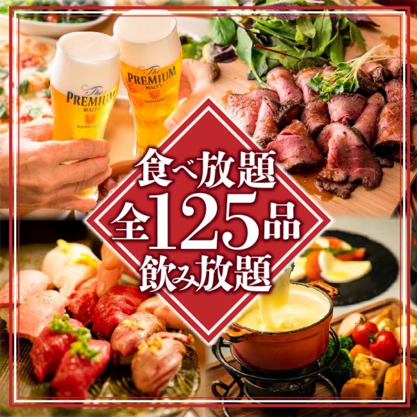 生ビール付『全125品食べ放題飲み放題コース』肉ステーキや肉寿司含 3時間 4700円⇒3700円