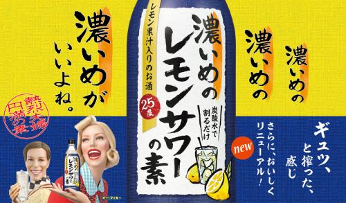 濃いめのレモンサワー
