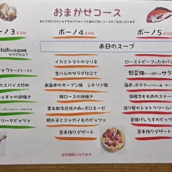 ボーノ３　【税別3500円コース】