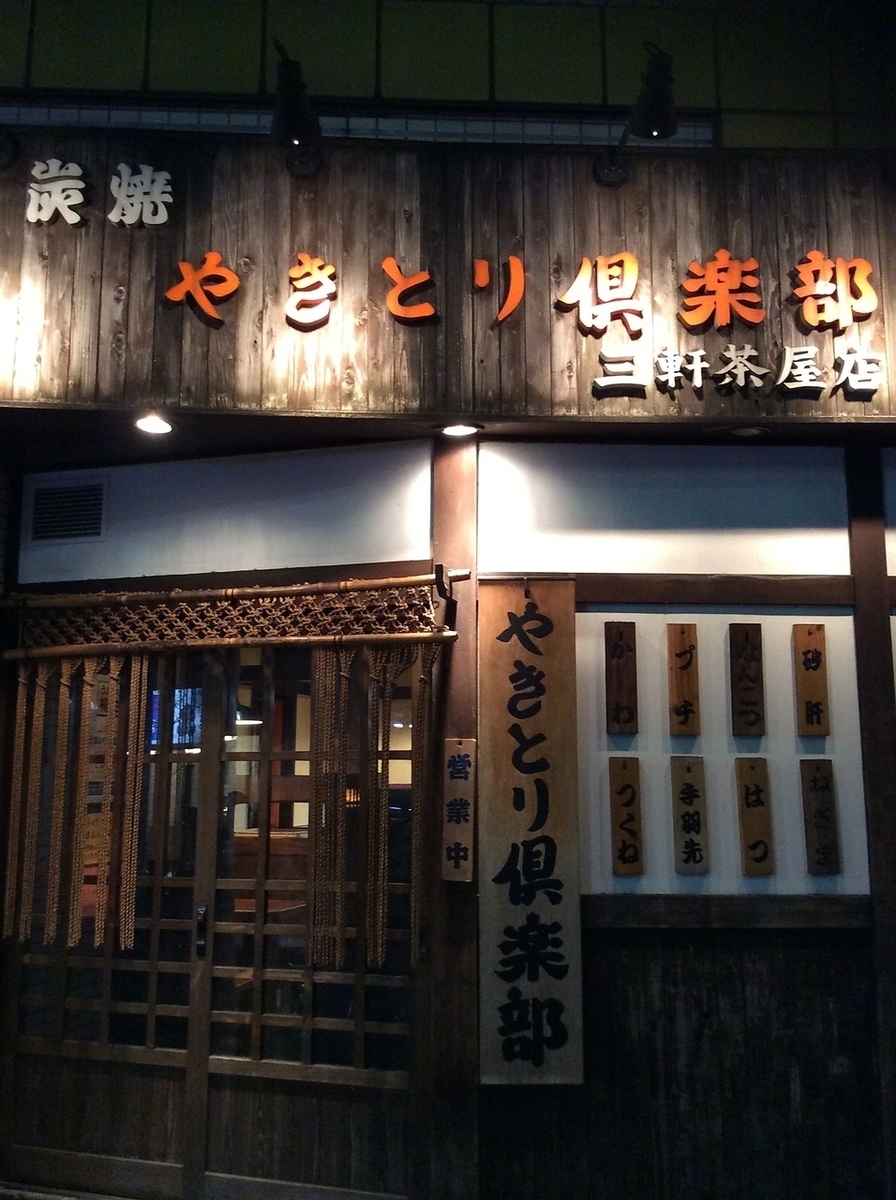 焼き鳥の名店★備長炭火焼き鳥を生ビールでグイッと!飲み放題◎