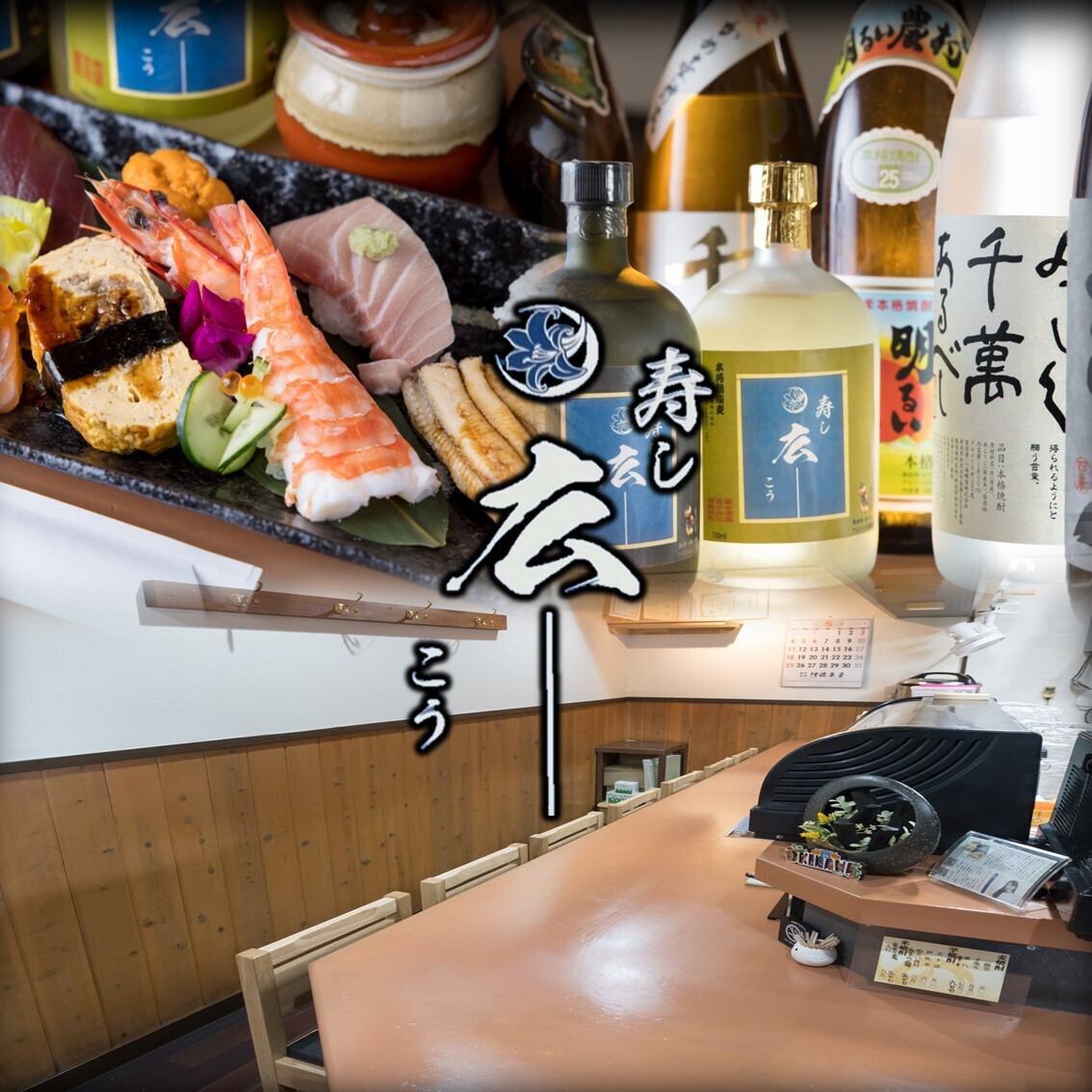 鮮度抜群の海鮮を使用！自慢の寿司をご堪能ください◎種類豊富な焼酎もございます♪