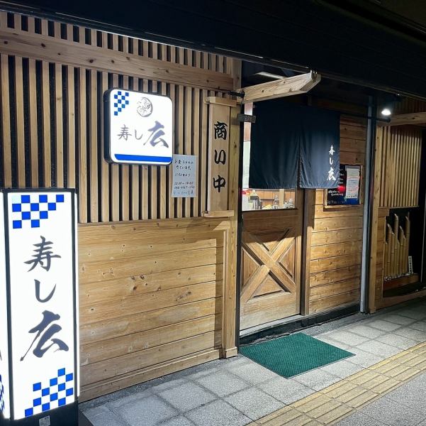 【記念日や誕生日などのお祝い利用にも◎】当店は、お祝いなどのご利用にもおすすめです！新鮮なネタを使用した絶品寿司を、友人や大切な方、ご家族と一緒にお楽しみいただけます。心温まる雰囲気の中で、大切な人との素敵な思い出を作る場所としてご利用ください。